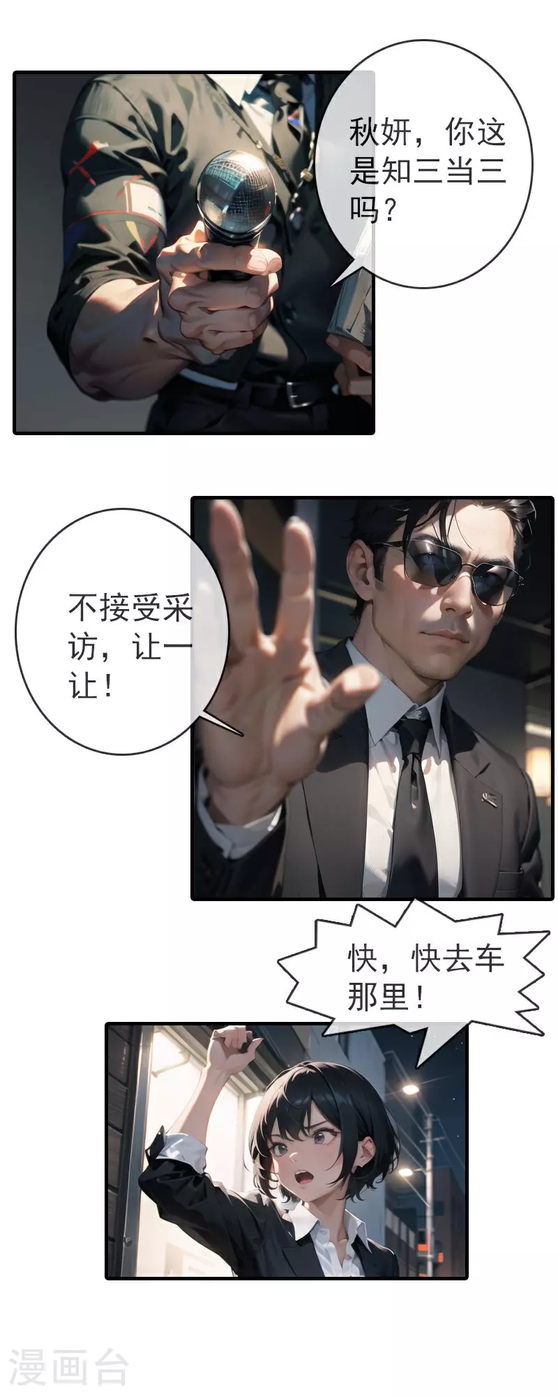 第3话 车祸 第6页