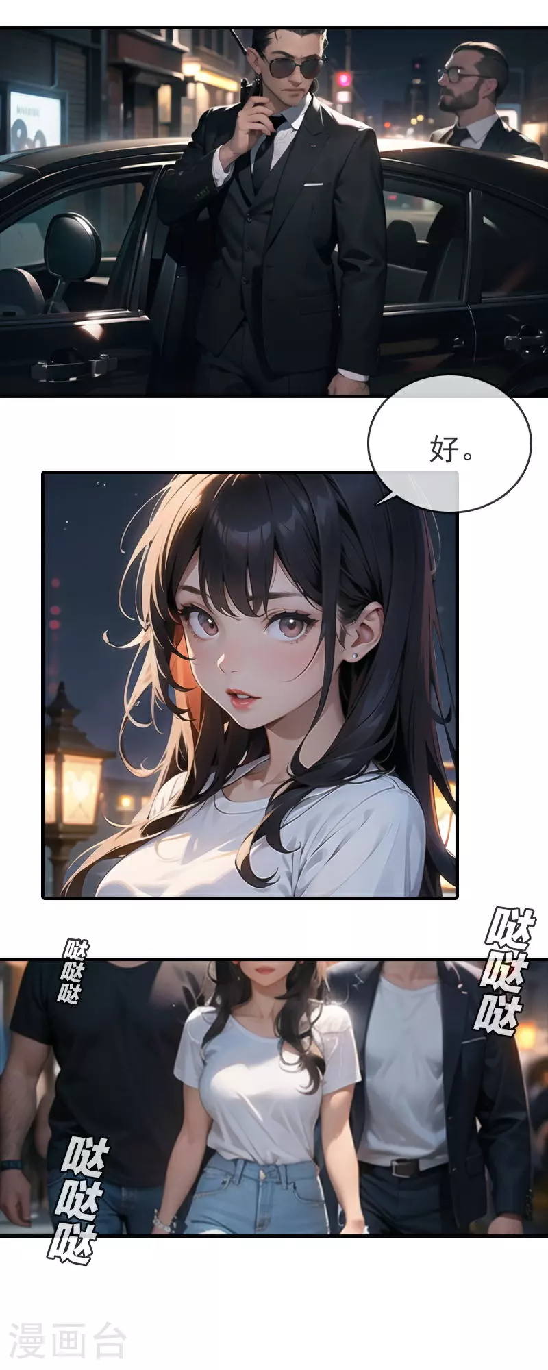 第3话 车祸 第7页