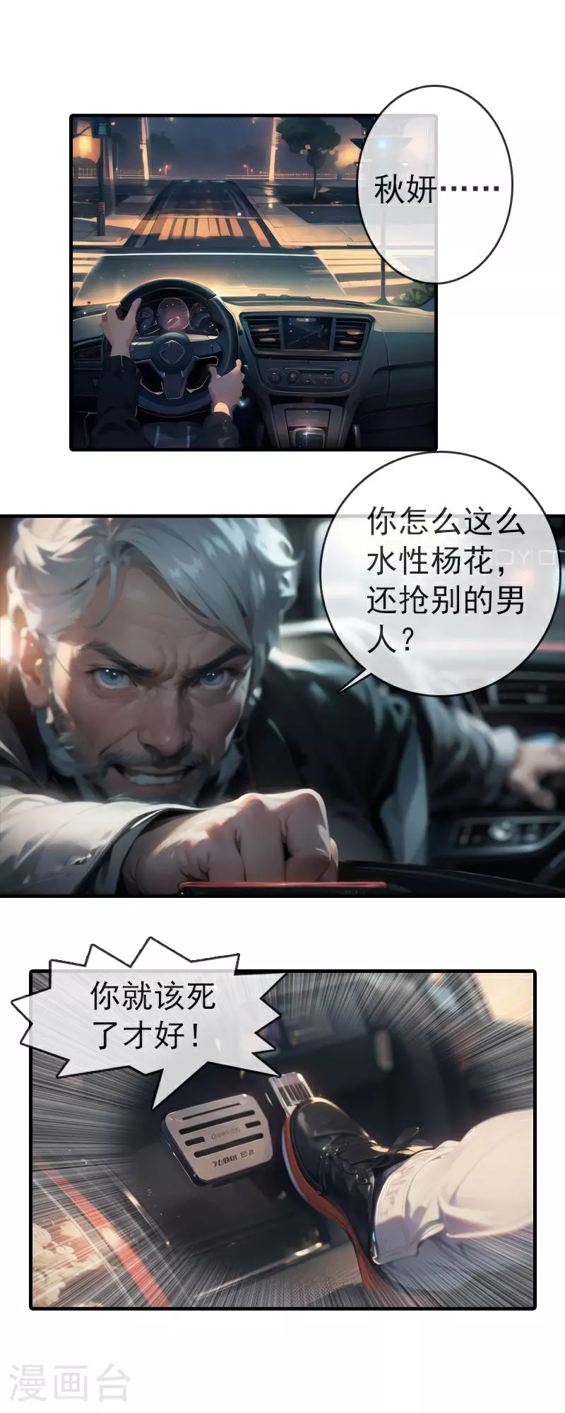第3话 车祸 第8页