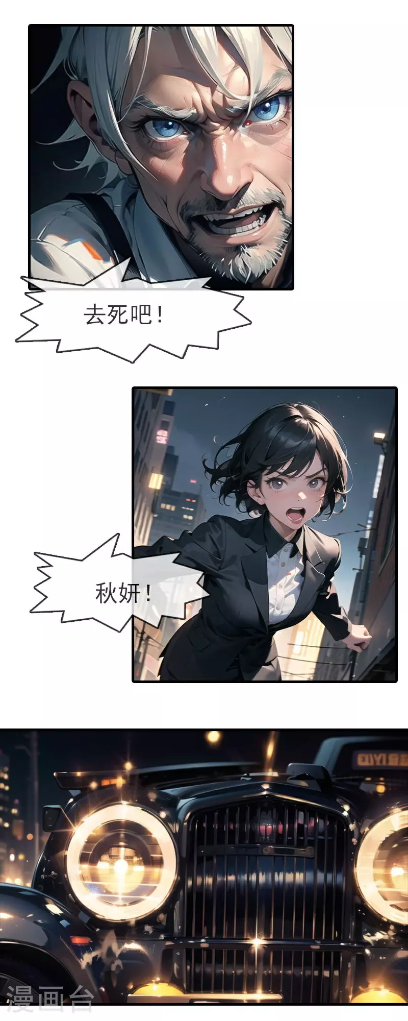 第3话 车祸 第11页