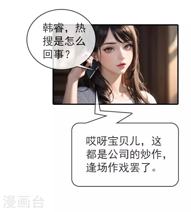 第2话 未婚夫出轨了？ 第3页