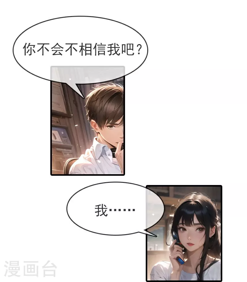 第2话 未婚夫出轨了？ 第4页