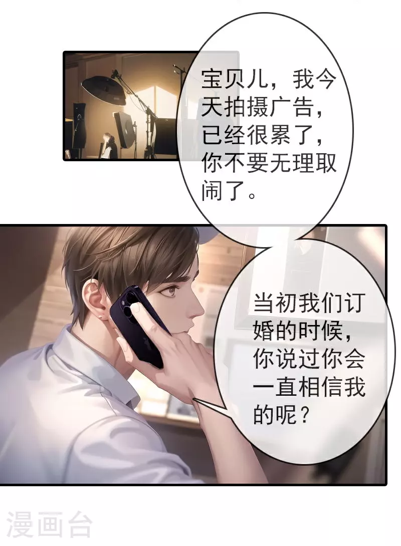 第2话 未婚夫出轨了？ 第5页