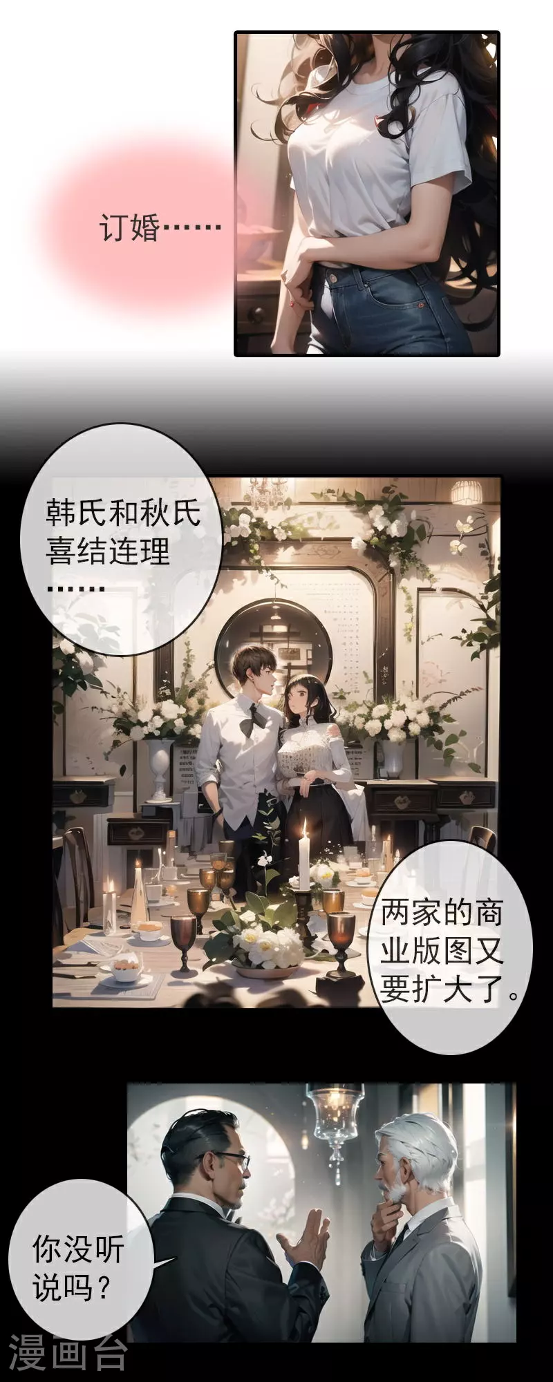 第2话 未婚夫出轨了？ 第6页