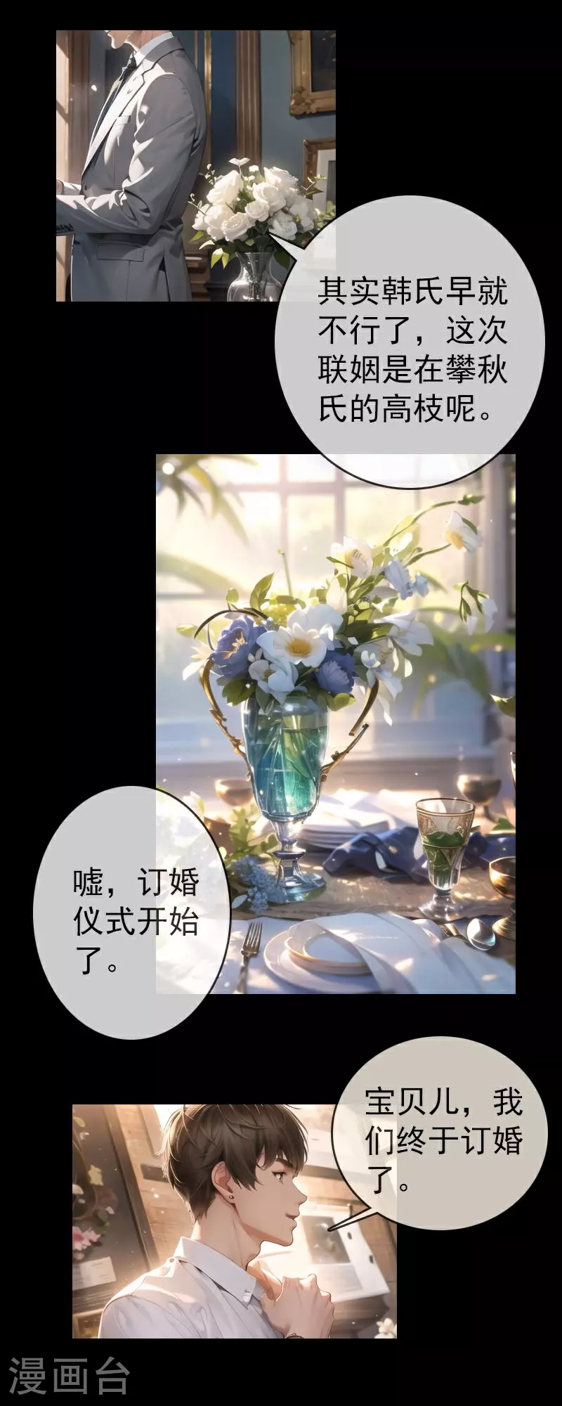 第2话 未婚夫出轨了？ 第7页