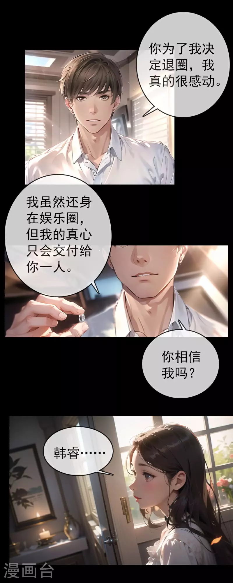 第2话 未婚夫出轨了？ 第8页