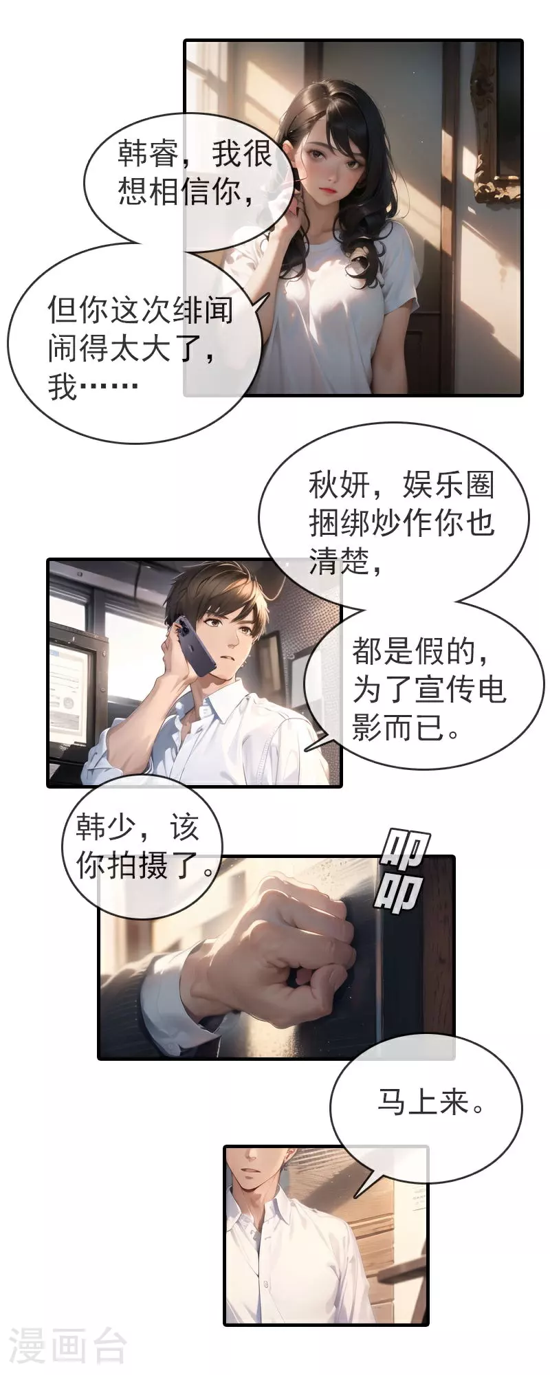第2话 未婚夫出轨了？ 第10页
