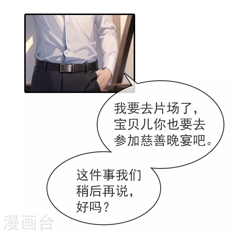 第2话 未婚夫出轨了？ 第11页