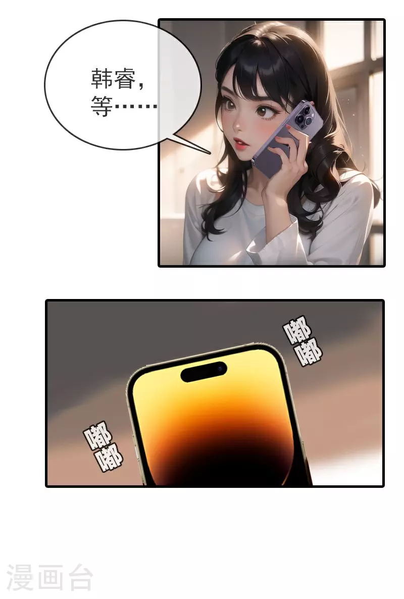 第2话 未婚夫出轨了？ 第12页