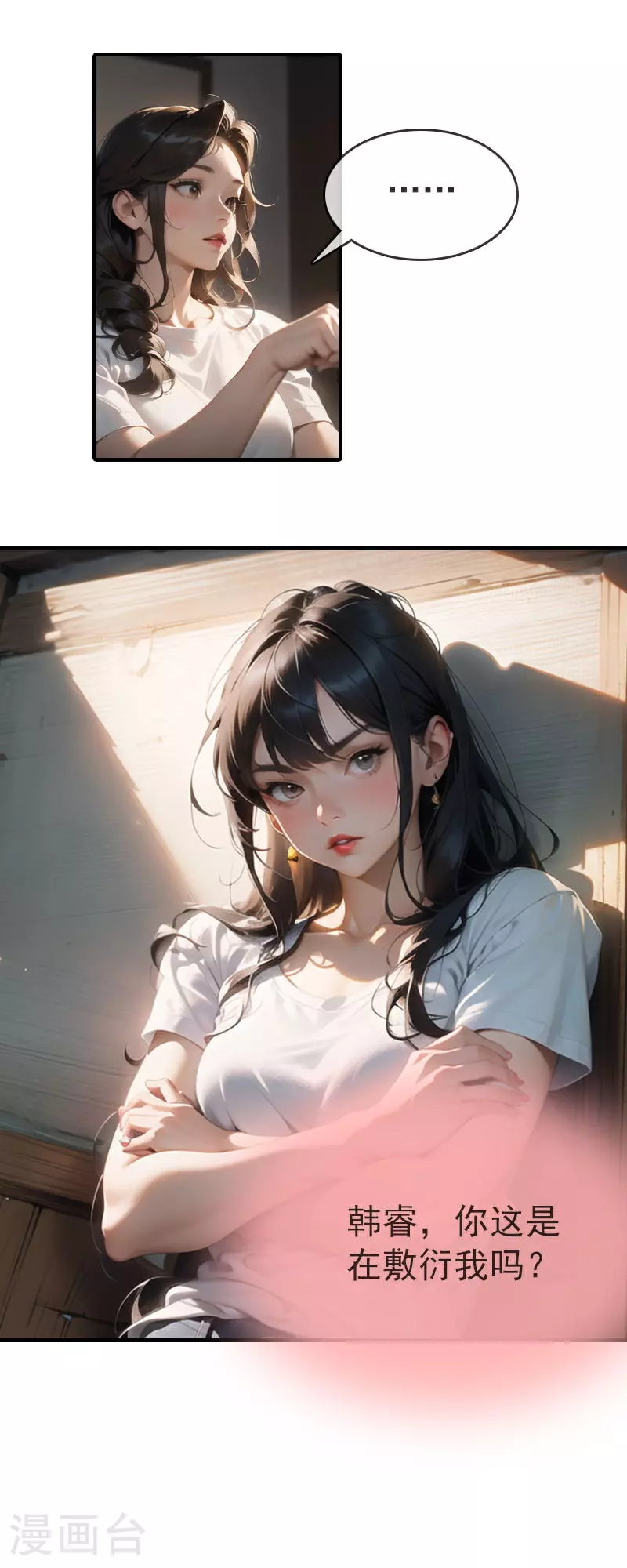 第2话 未婚夫出轨了？ 第13页