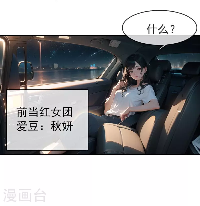 第1话 惊天绯闻 第3页