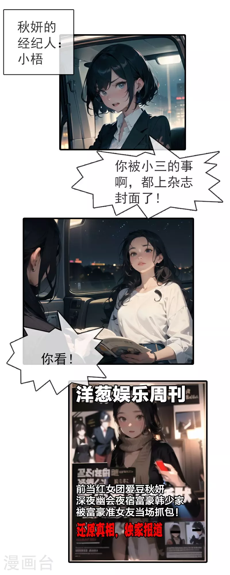 第1话 惊天绯闻 第4页