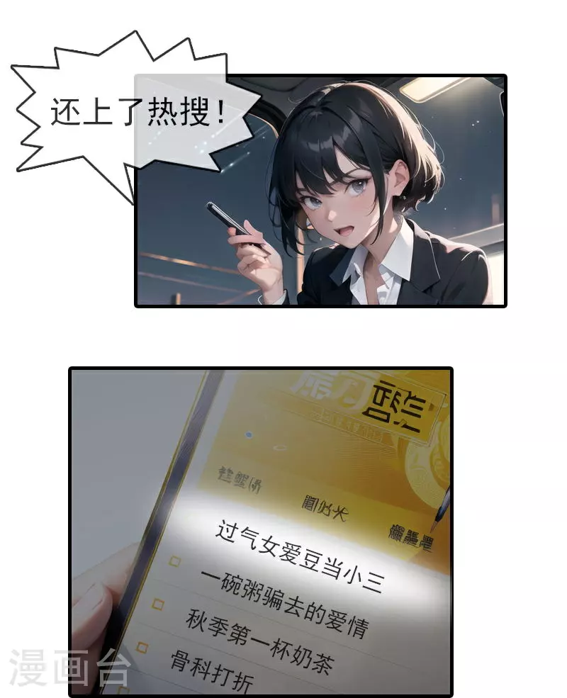 第1话 惊天绯闻 第5页
