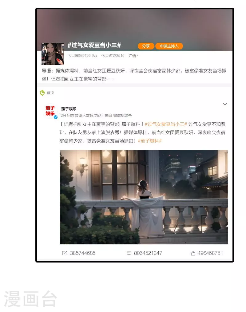 第1话 惊天绯闻 第6页