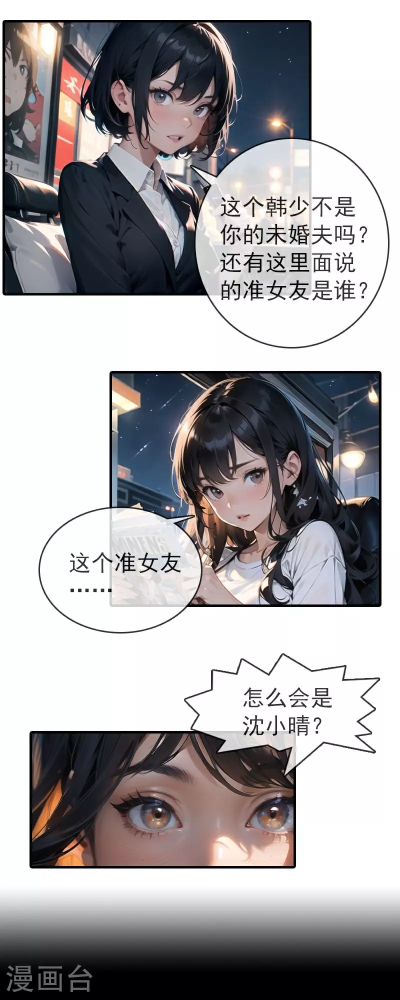 第1话 惊天绯闻 第7页