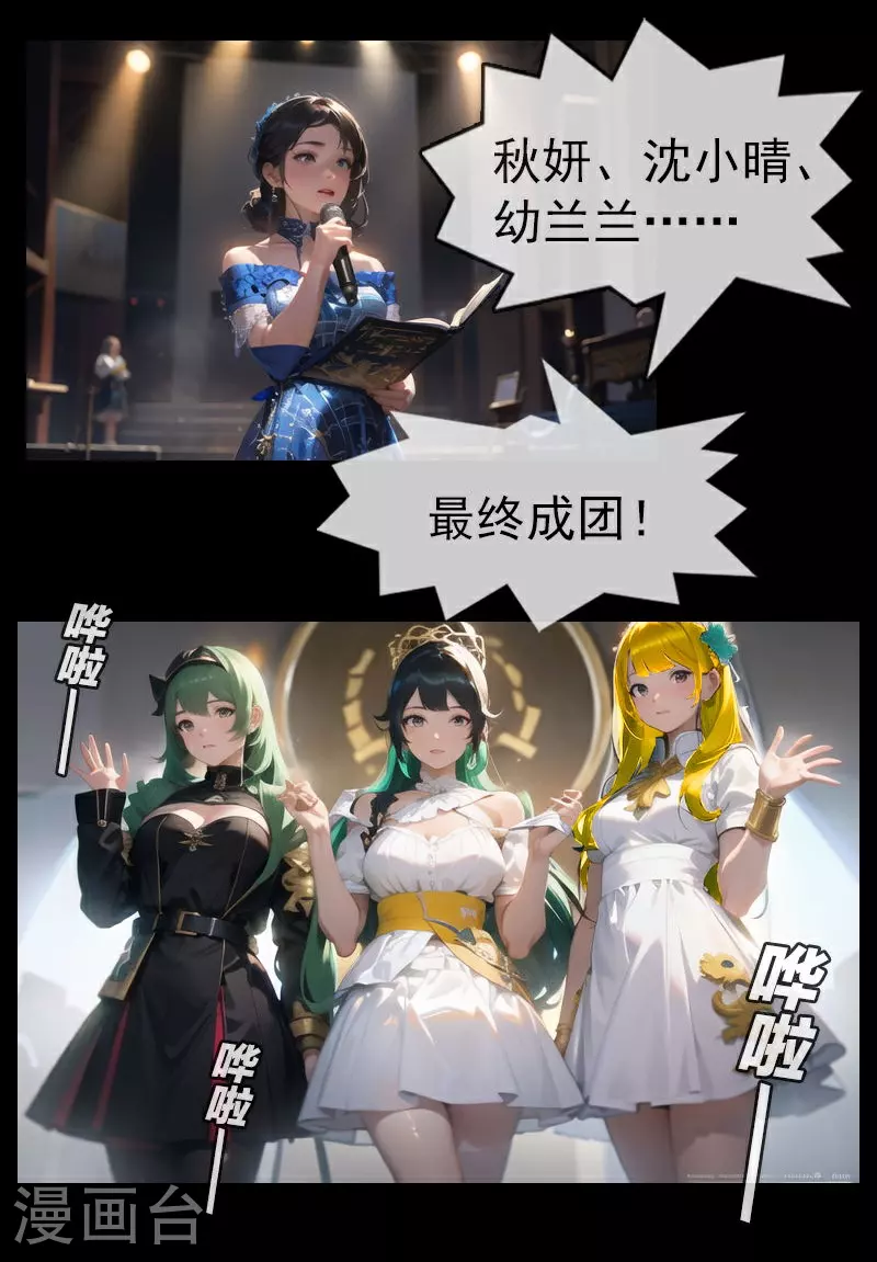 第1话 惊天绯闻 第9页