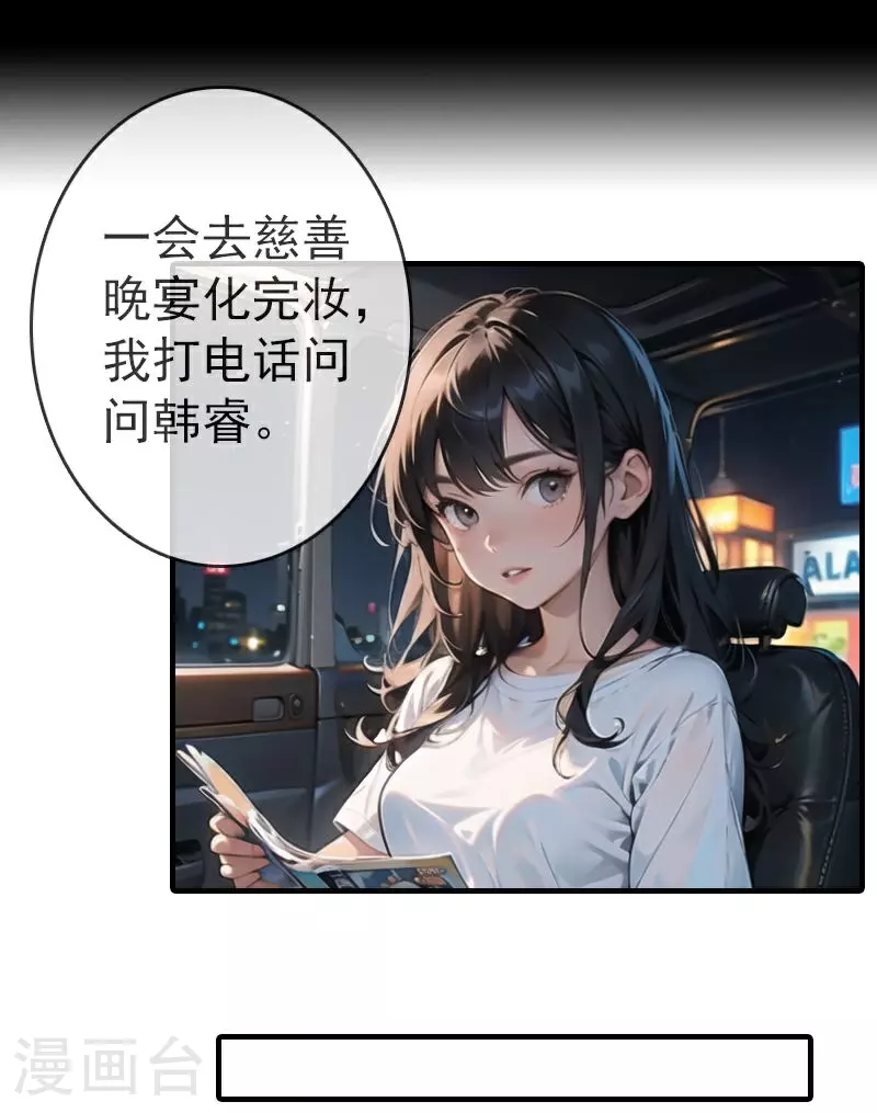 第1话 惊天绯闻 第10页