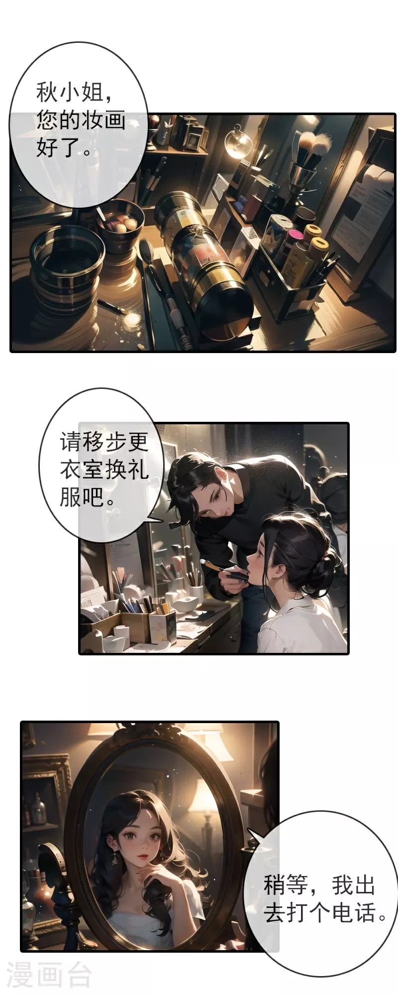 第1话 惊天绯闻 第12页