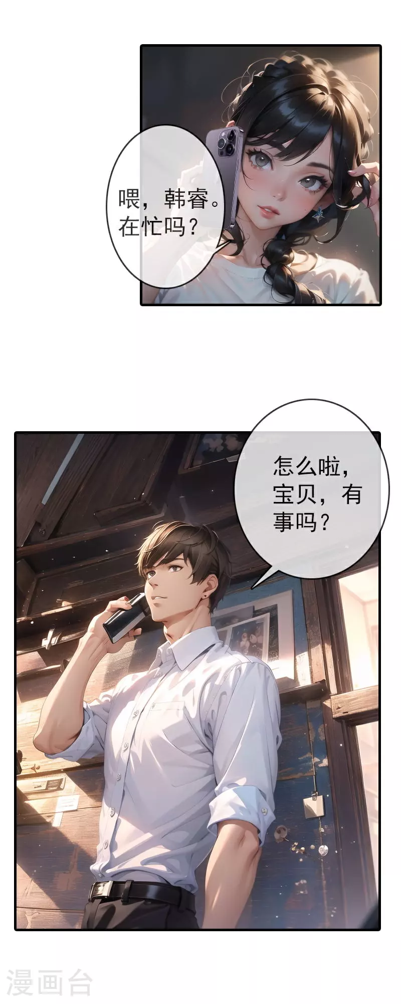 第1话 惊天绯闻 第15页