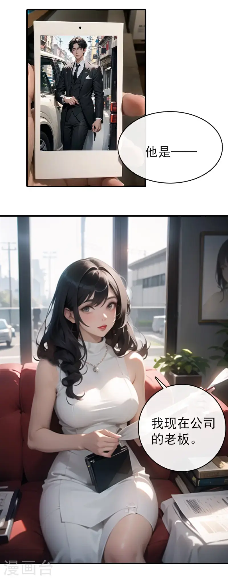 第21话 爱情不是必须品 第3页