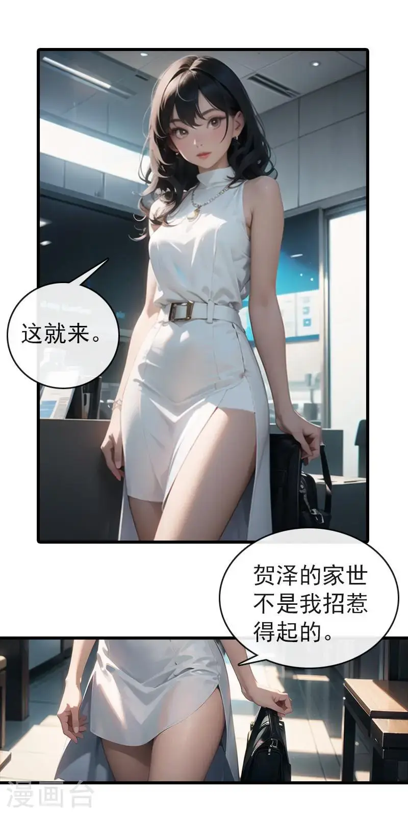 第21话 爱情不是必须品 第9页