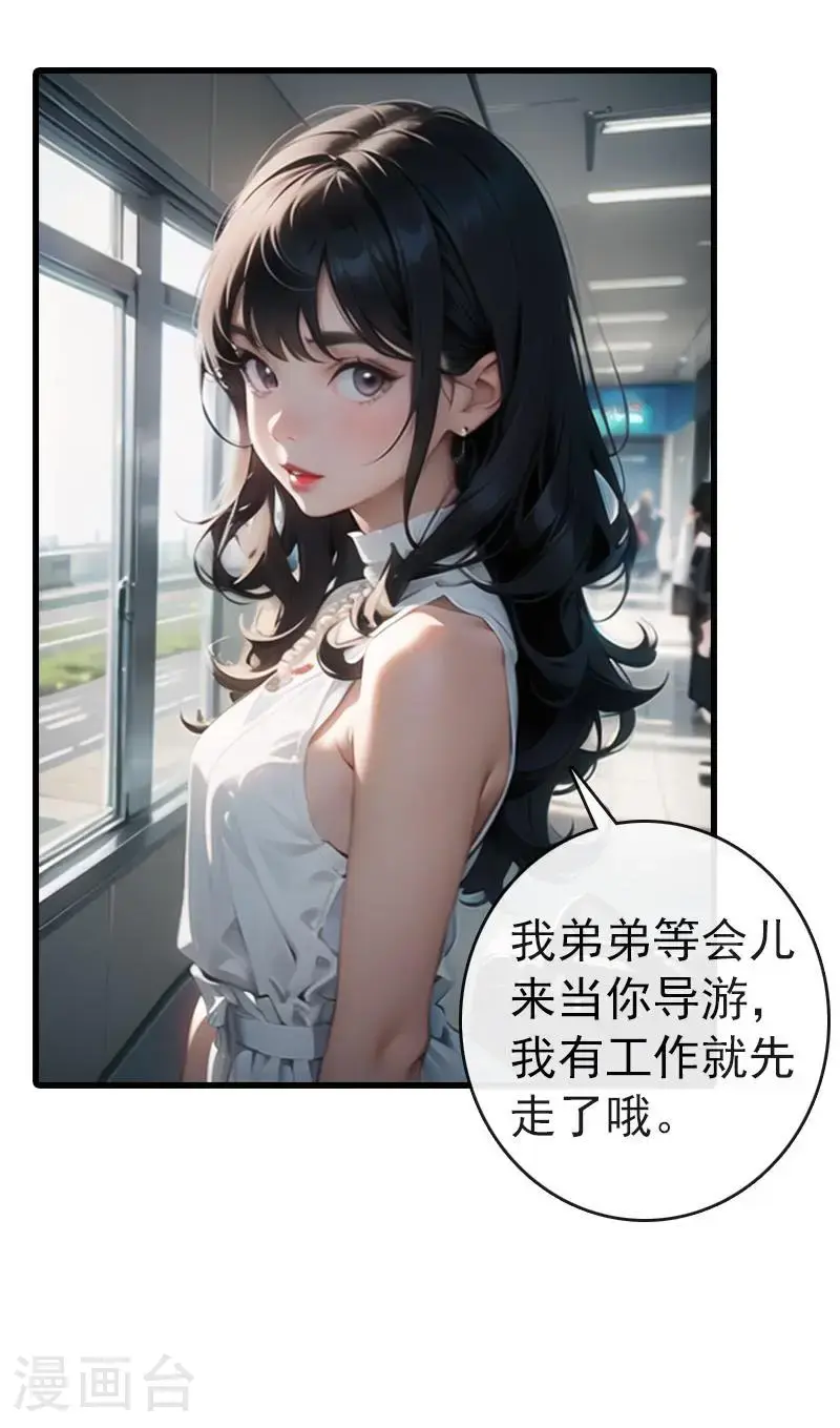 第21话 爱情不是必须品 第10页