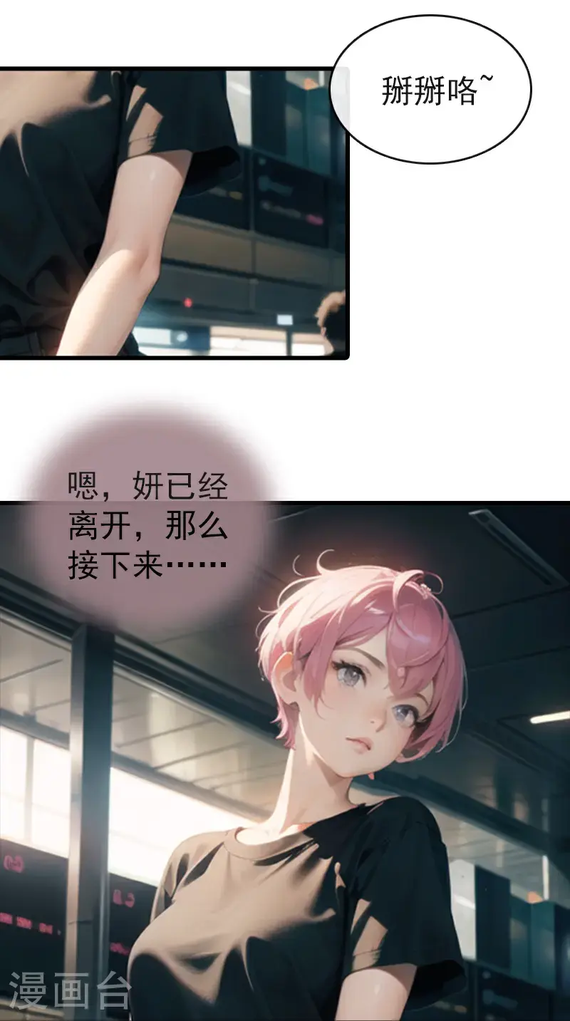 第21话 爱情不是必须品 第12页