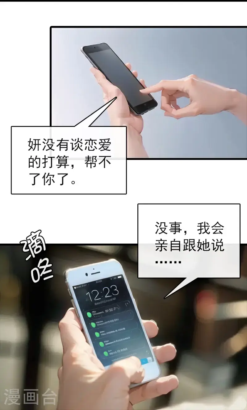 第21话 爱情不是必须品 第13页