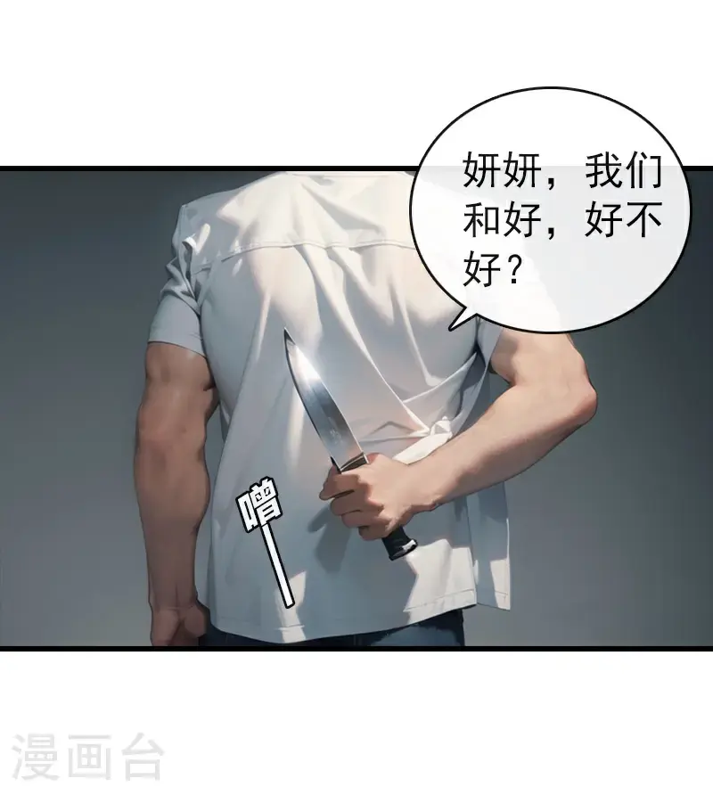 第22话 求复合 第15页