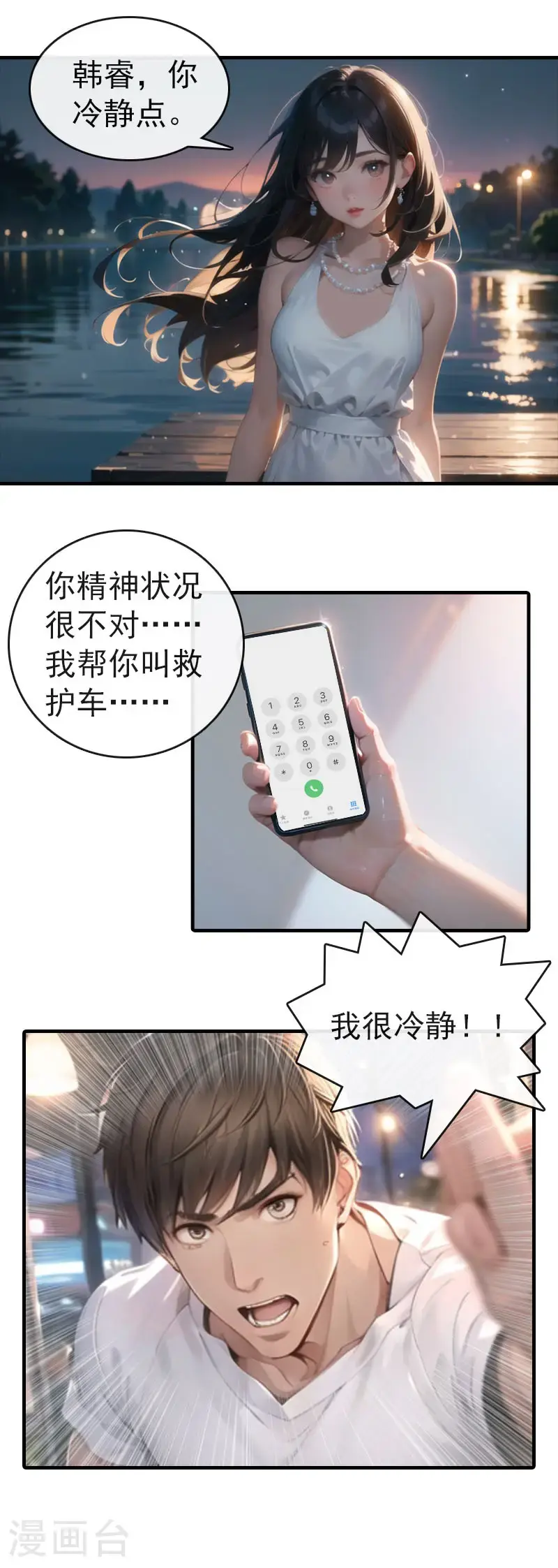 最终话 大结局 第5页