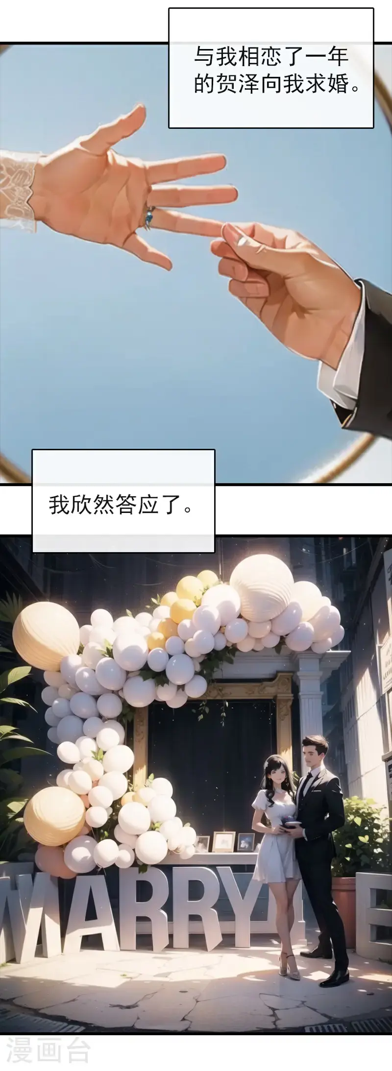 最终话 大结局 第27页