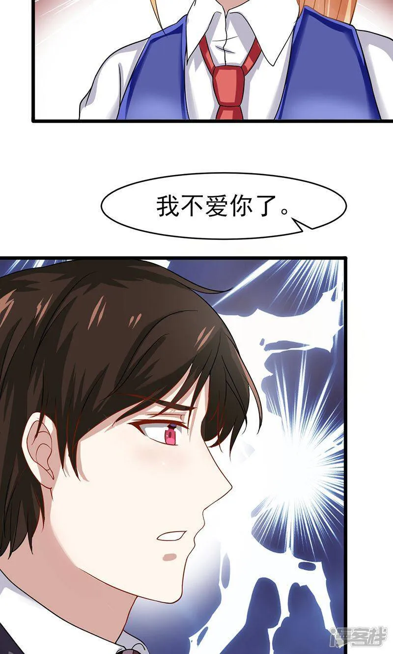第55话 我不爱你了 第16页