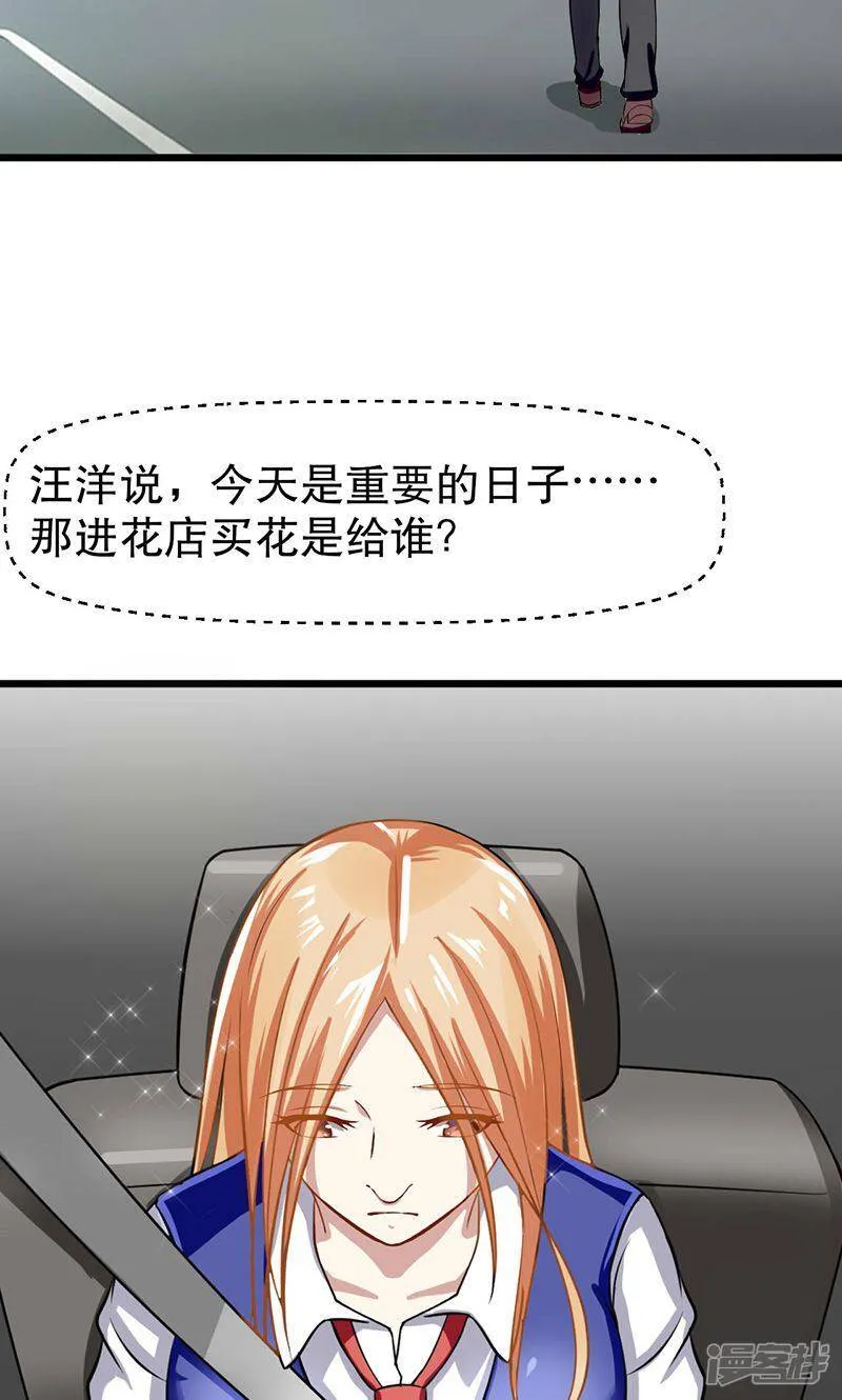 第51话 买花给谁 第9页