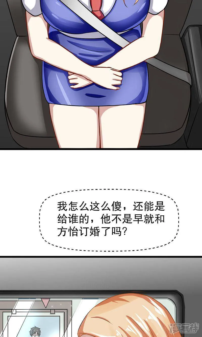 第51话 买花给谁 第10页