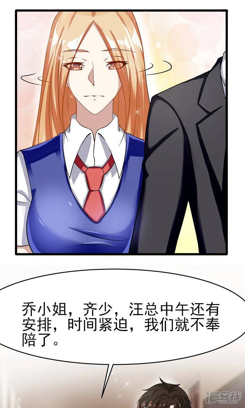 第48话 我可以帮你 第3页