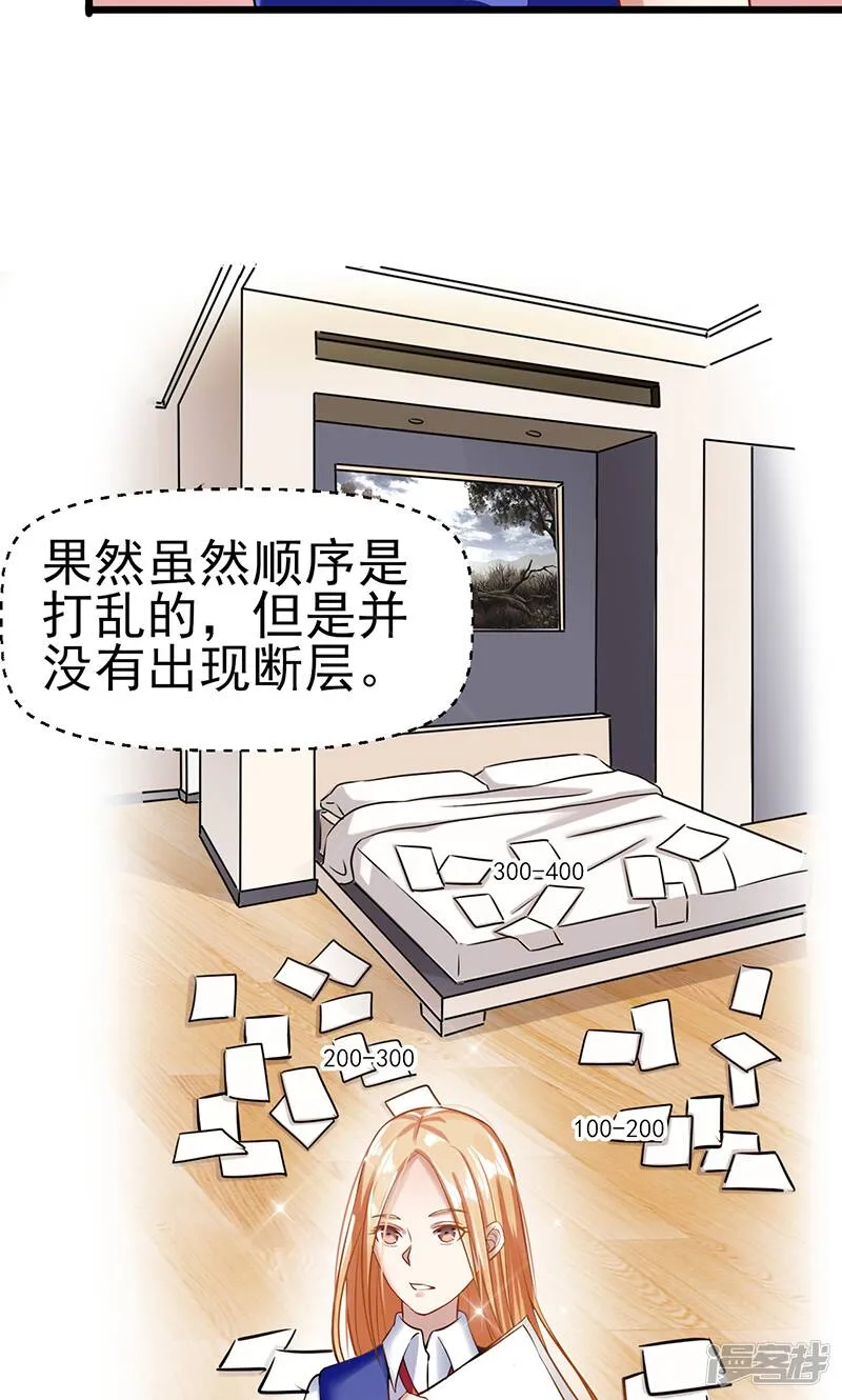 第43话 躺好别动 第6页