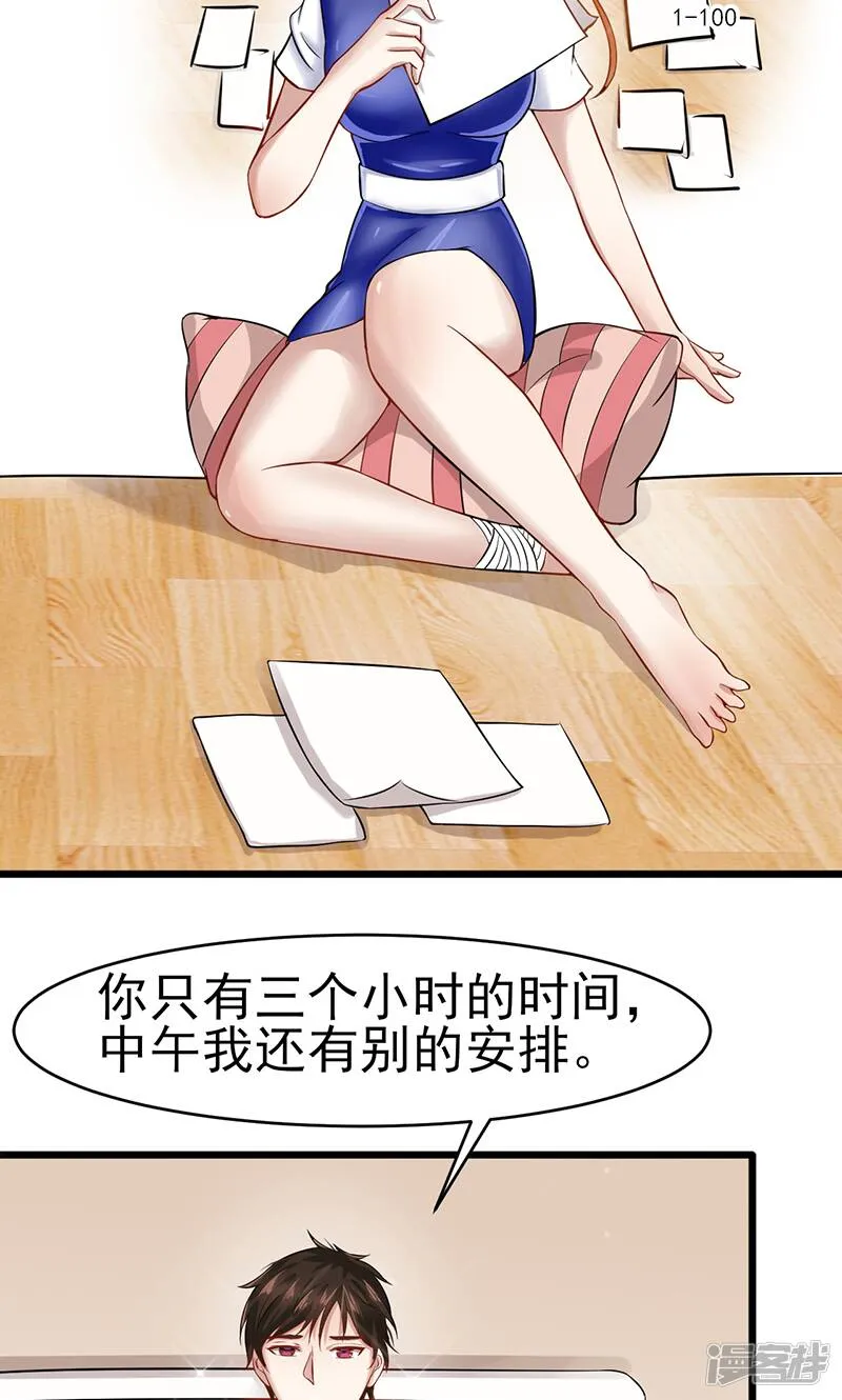 第43话 躺好别动 第7页
