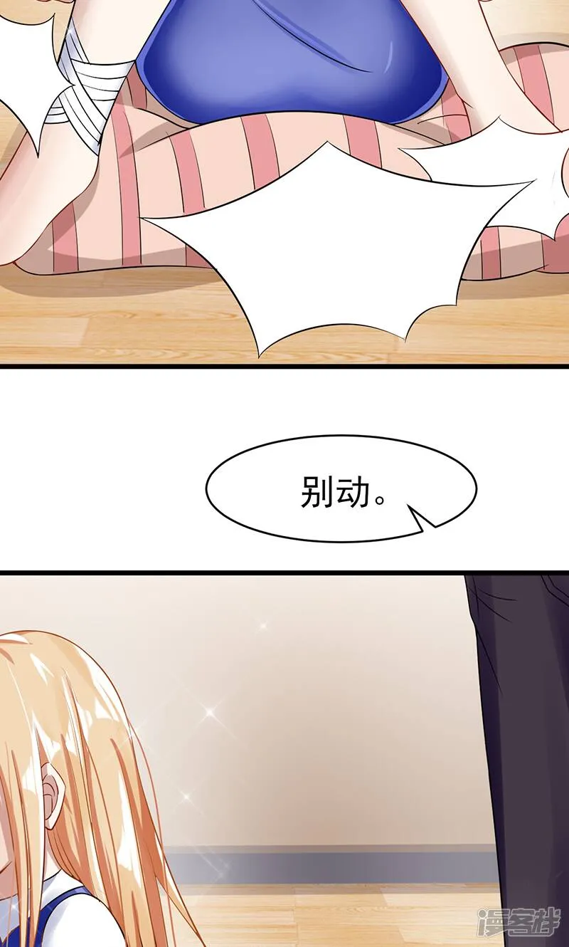 第43话 躺好别动 第13页