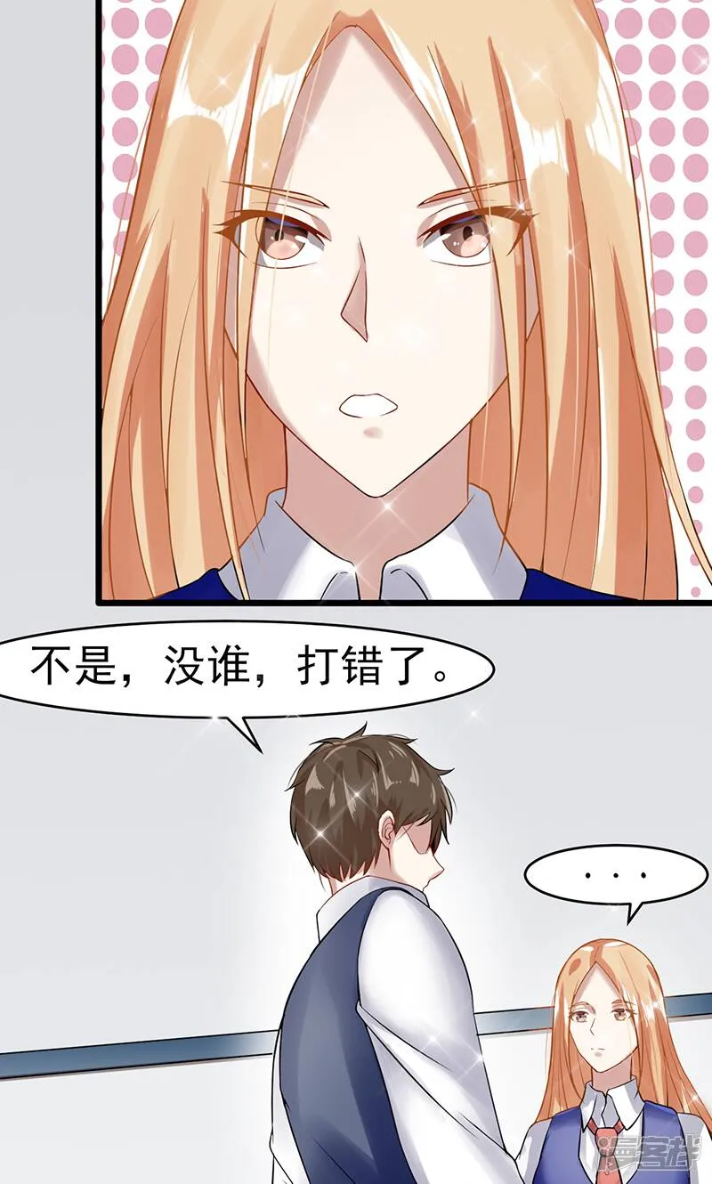 第41话 无法交流 第23页