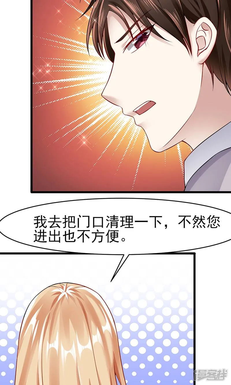 第40话 秘书 第14页