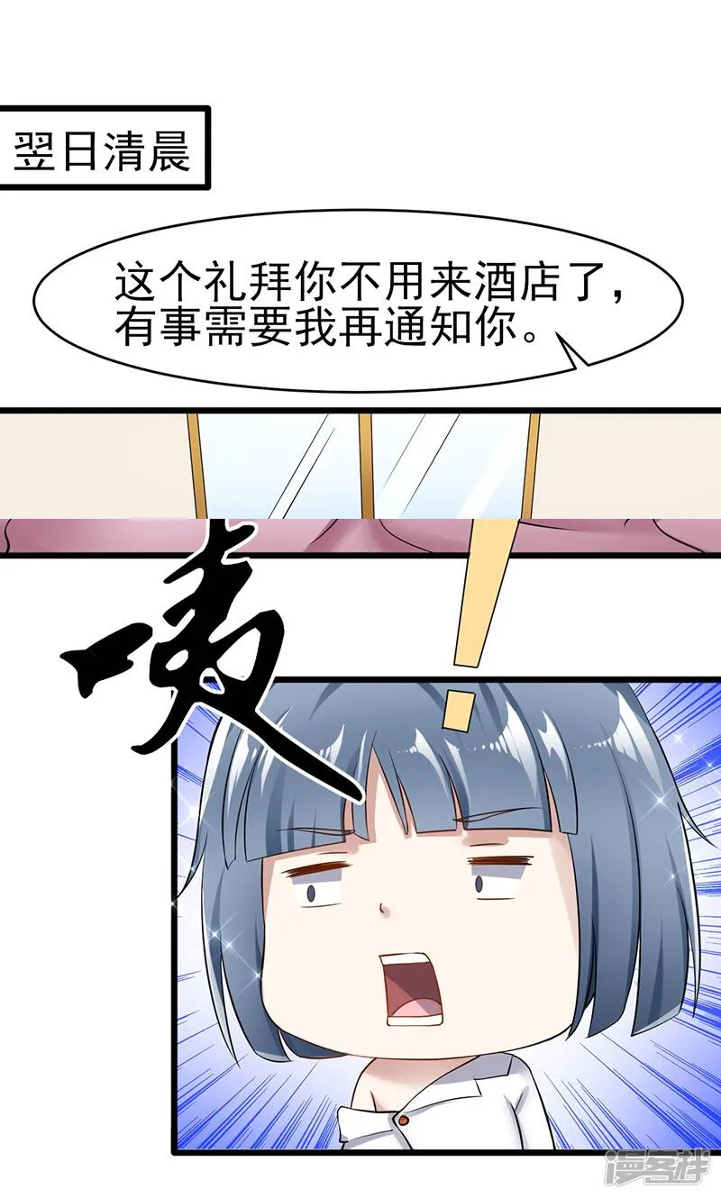 第40话 秘书 第19页