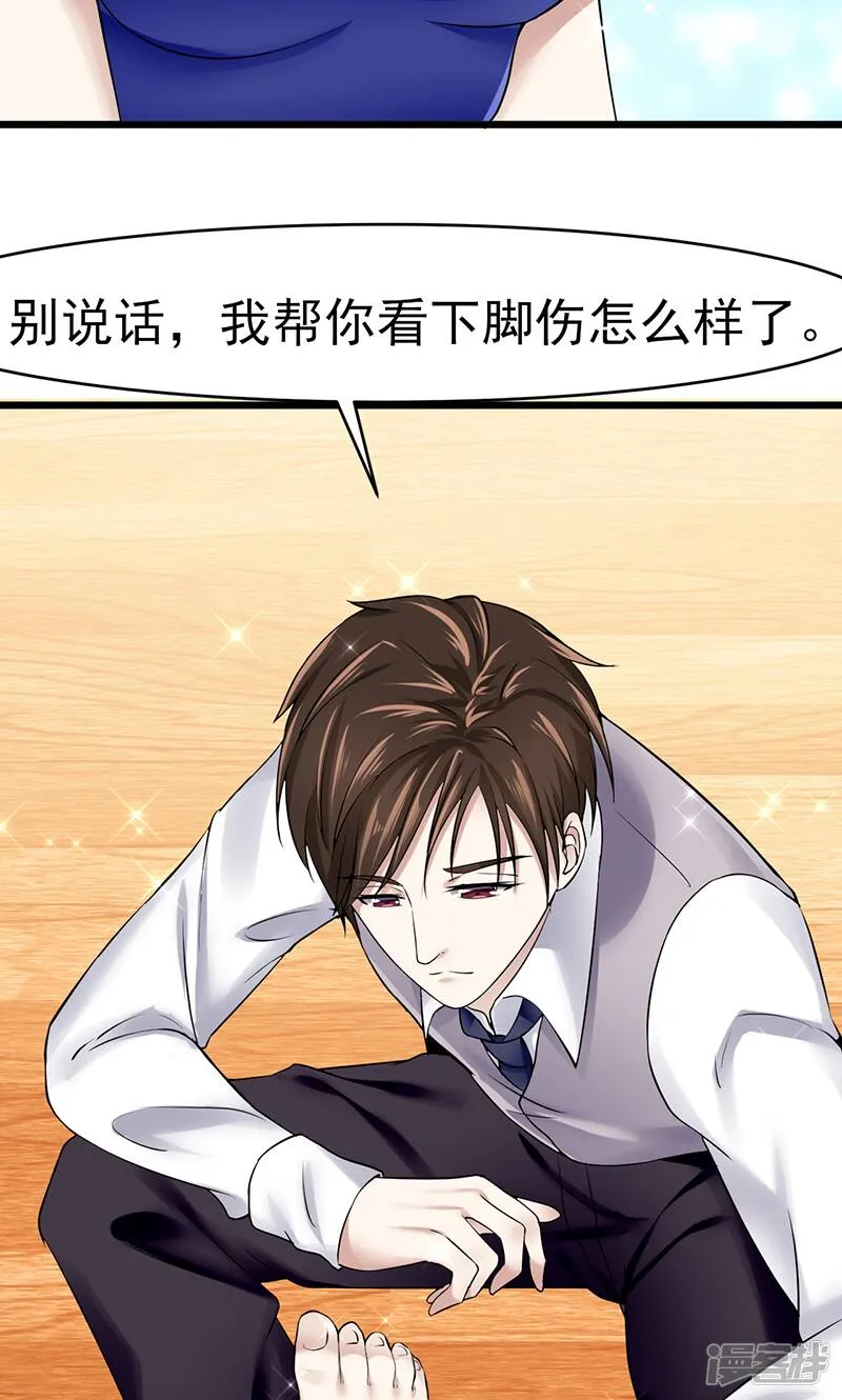 第39话 受宠若惊 第18页