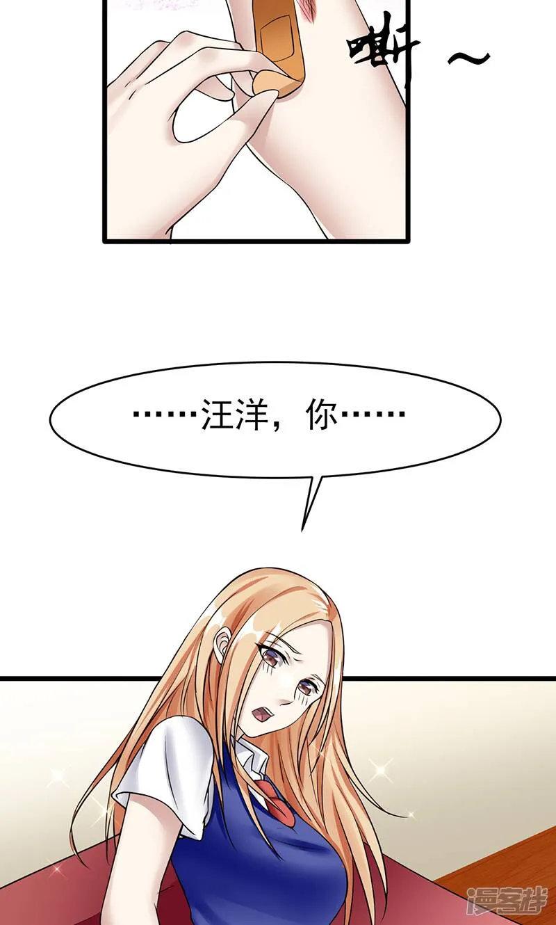 第39话 受宠若惊 第20页