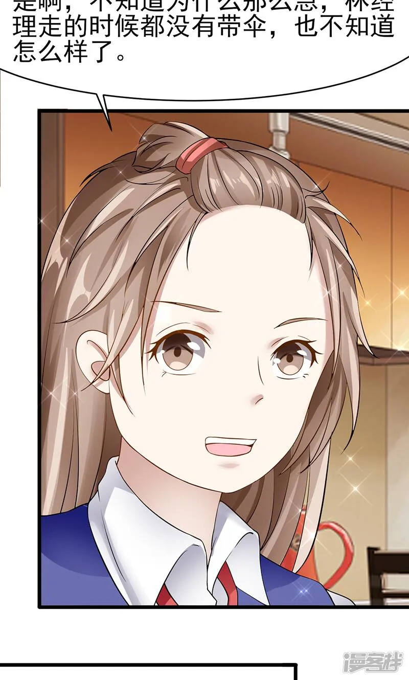 第37话 雨中漫步 第20页