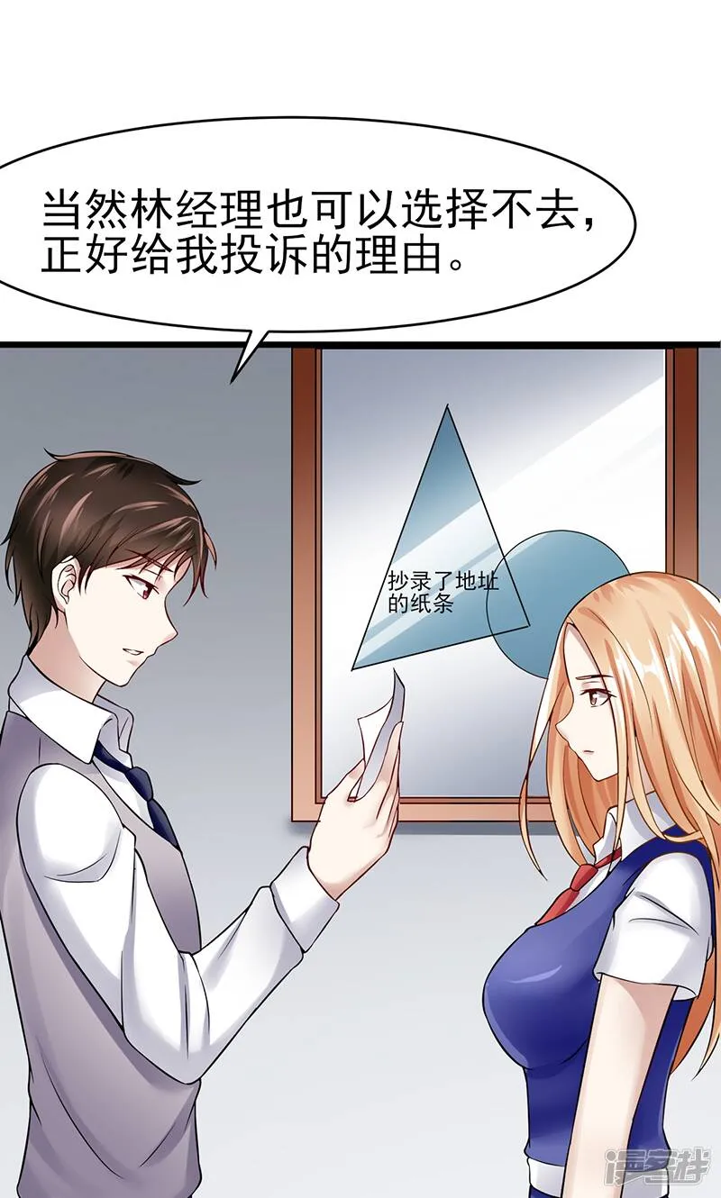 第36话 告白 第30页