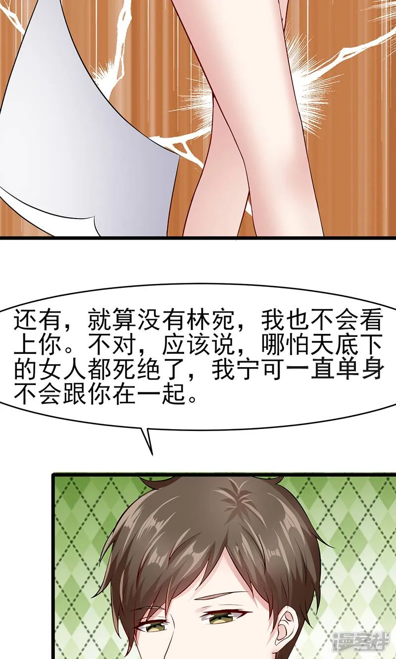 第35话 成全你 第12页