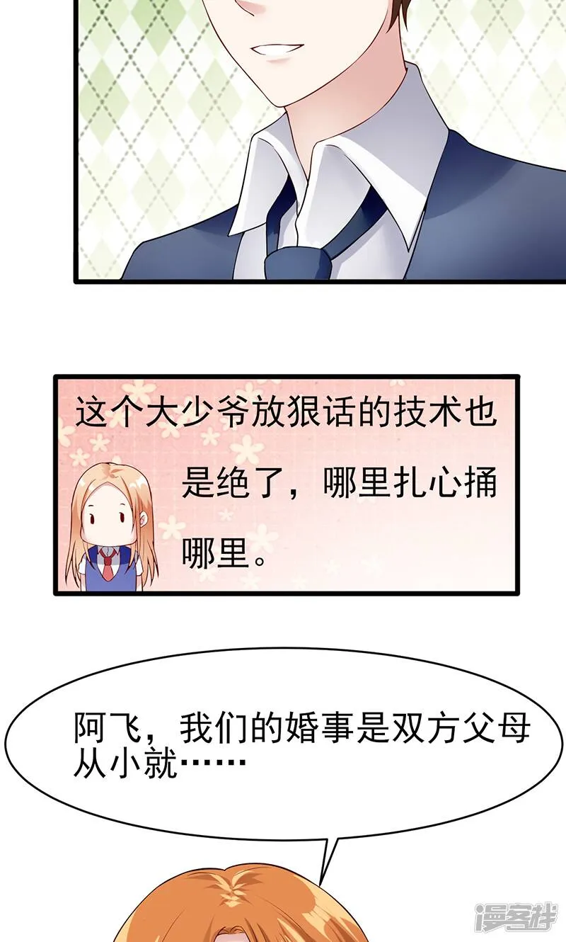 第35话 成全你 第13页