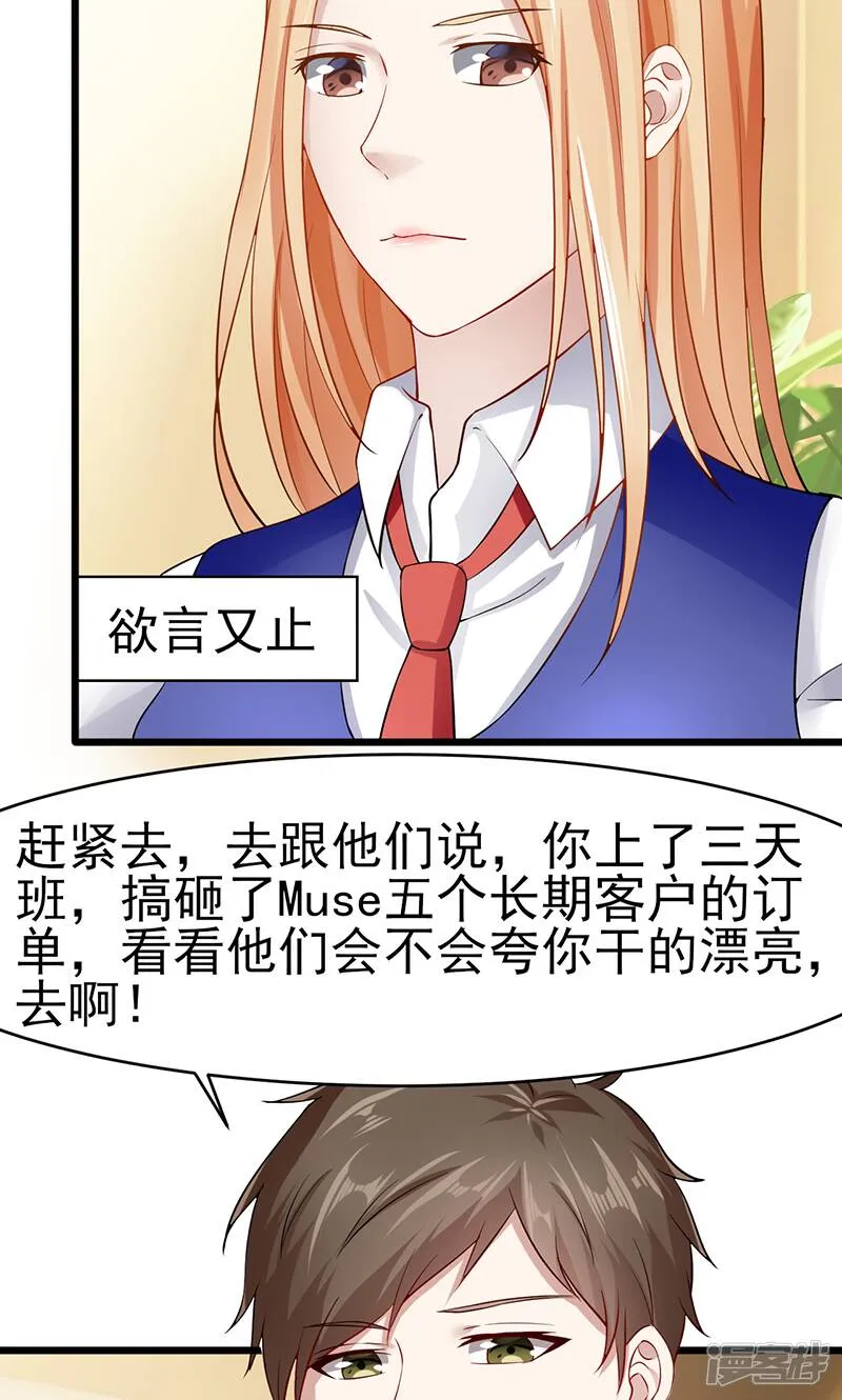 第35话 成全你 第17页