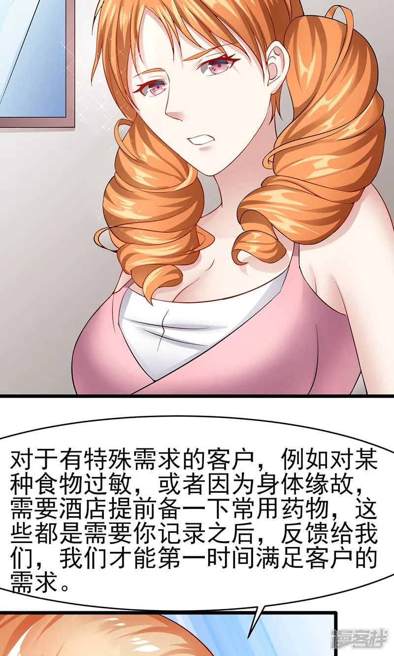 第34话 她的态度 第20页