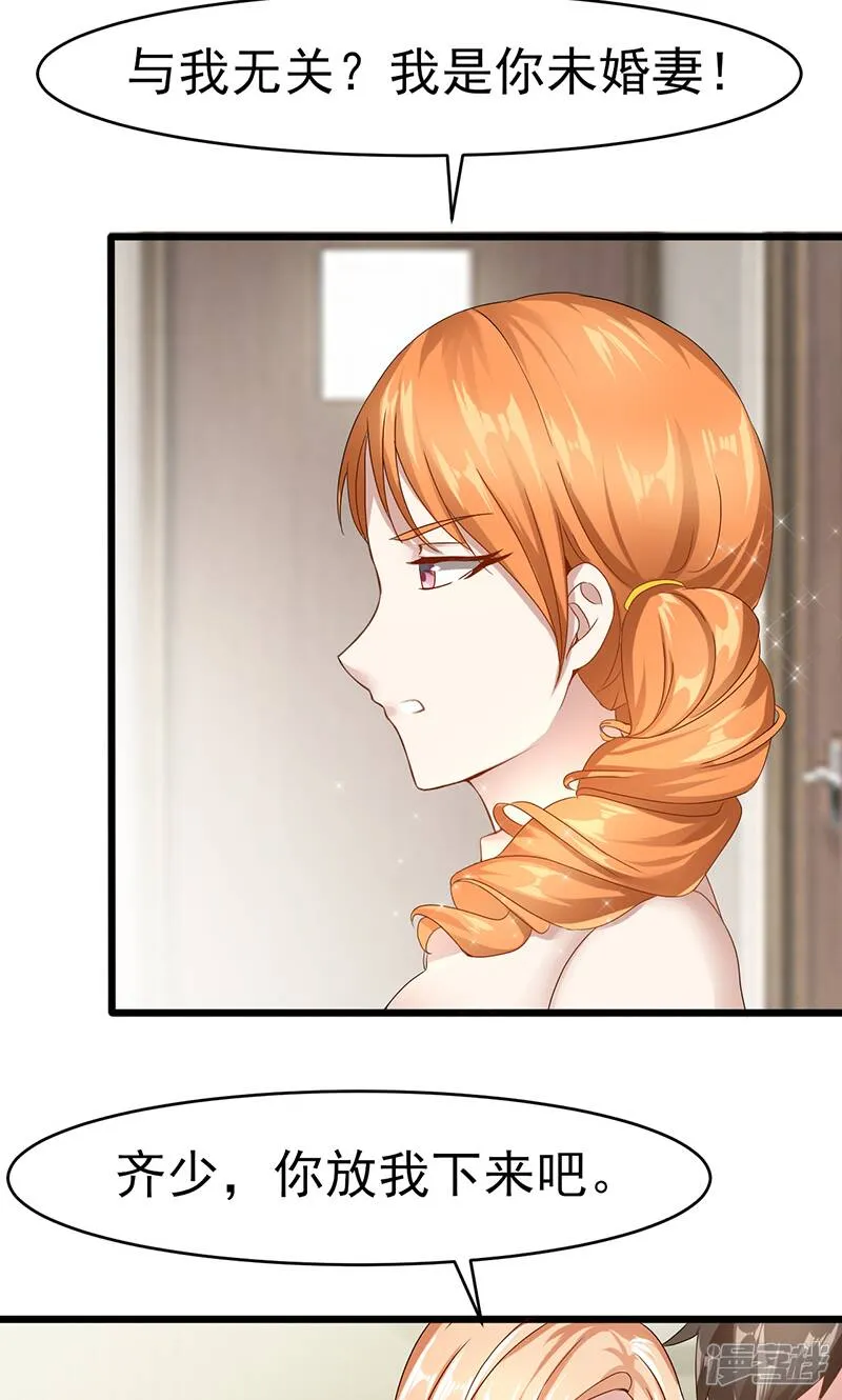 第32话 未婚妻 第4页